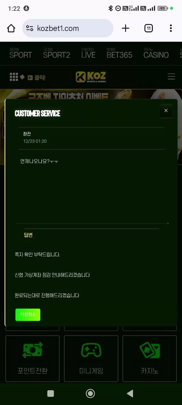 코즈벳 먹튀사이트 확정