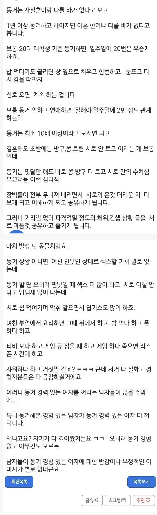 동거하면 진짜로 이렇게 생활하나요?