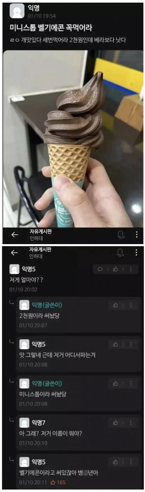 인하대학교 난독 올타임 레전드