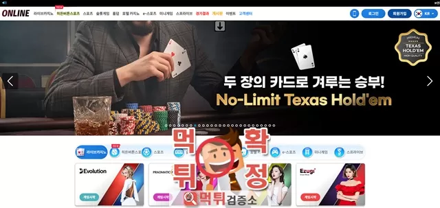 온라인 먹튀사이트 확정