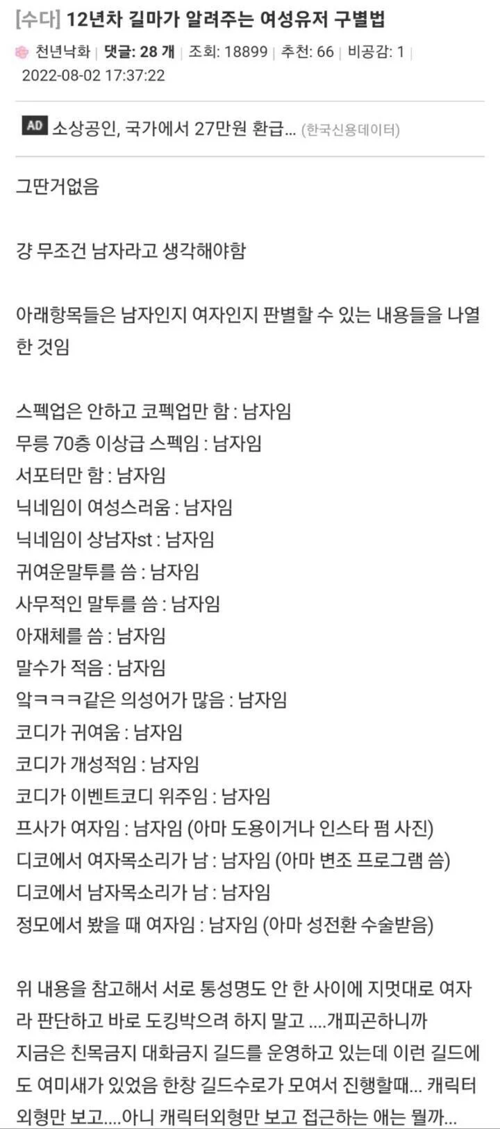 게임에서 여성유저 구별하는 법