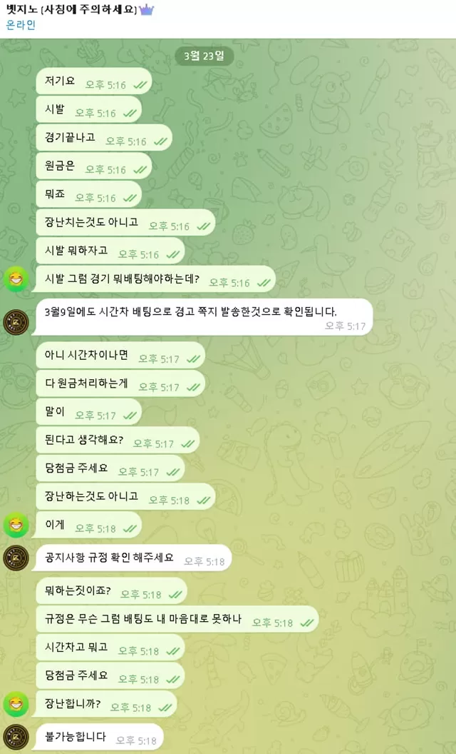 벳지노 먹튀사이트