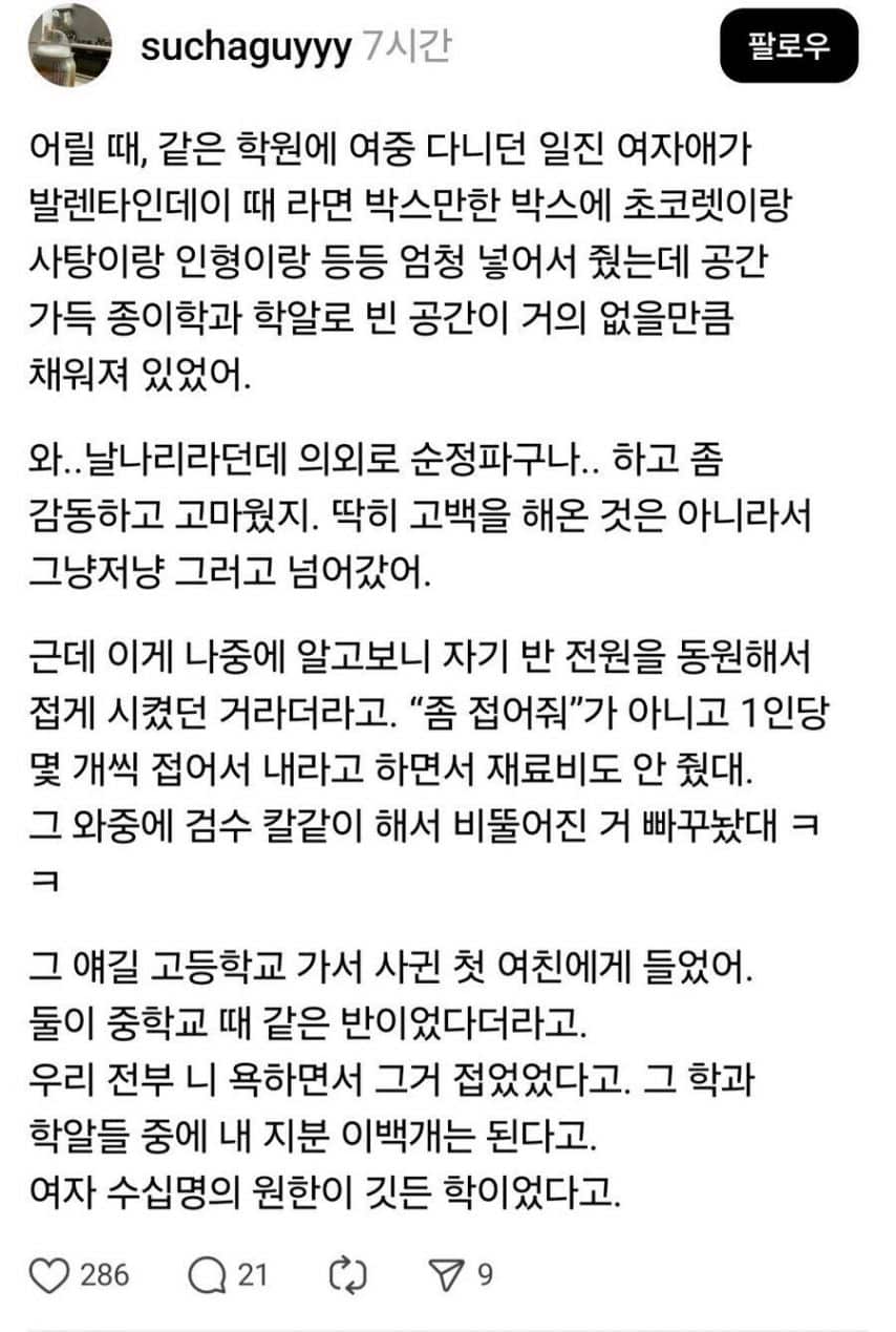 어느 일진녀의 순애