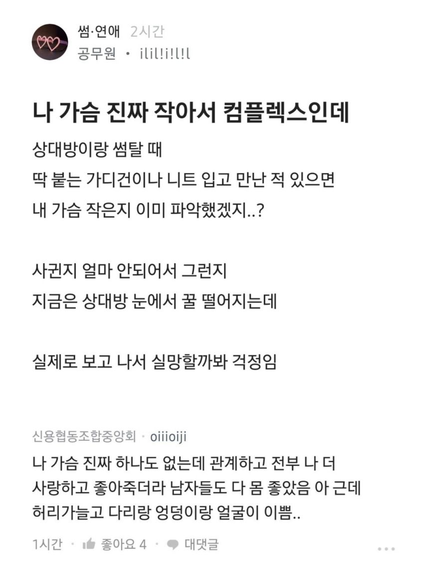 작아 걱정인 블라녀