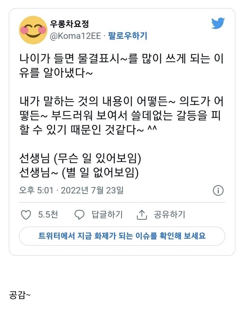 나이가 들면 물결 표시~를 많이 쓰게 되는 이유