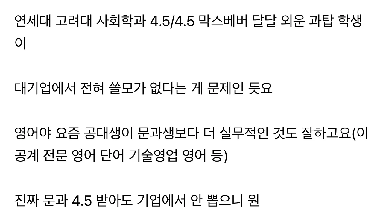 요즘 문과 과탑해도 취업 어려운 이유