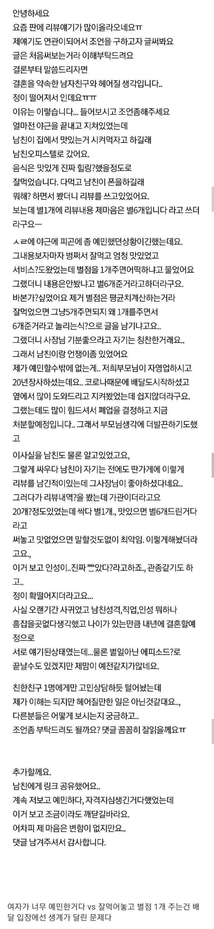 남자친구가 배민 리뷰 1점 줘서 헤어지려는 여자