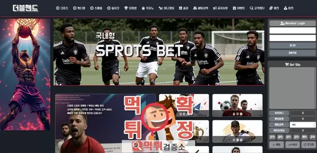 더블핸드 먹튀사이트 확정