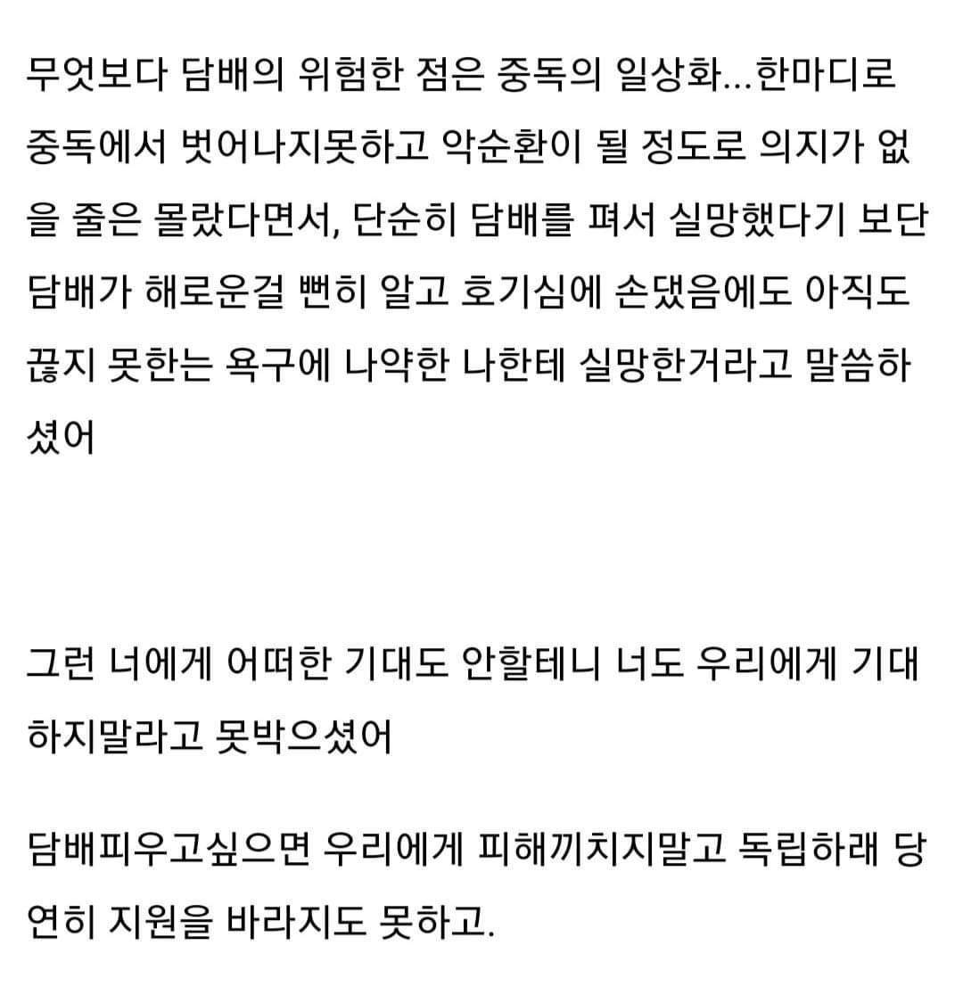 image.png 부모님께 담배를 들킨 후 관계가 달라졌어.jpg
