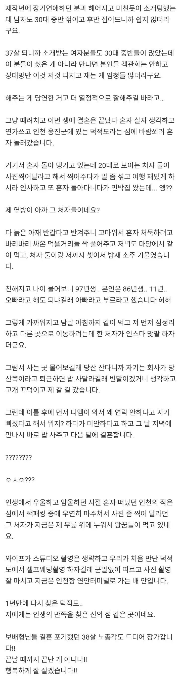 37살에 11살 연하와 결혼한 썰