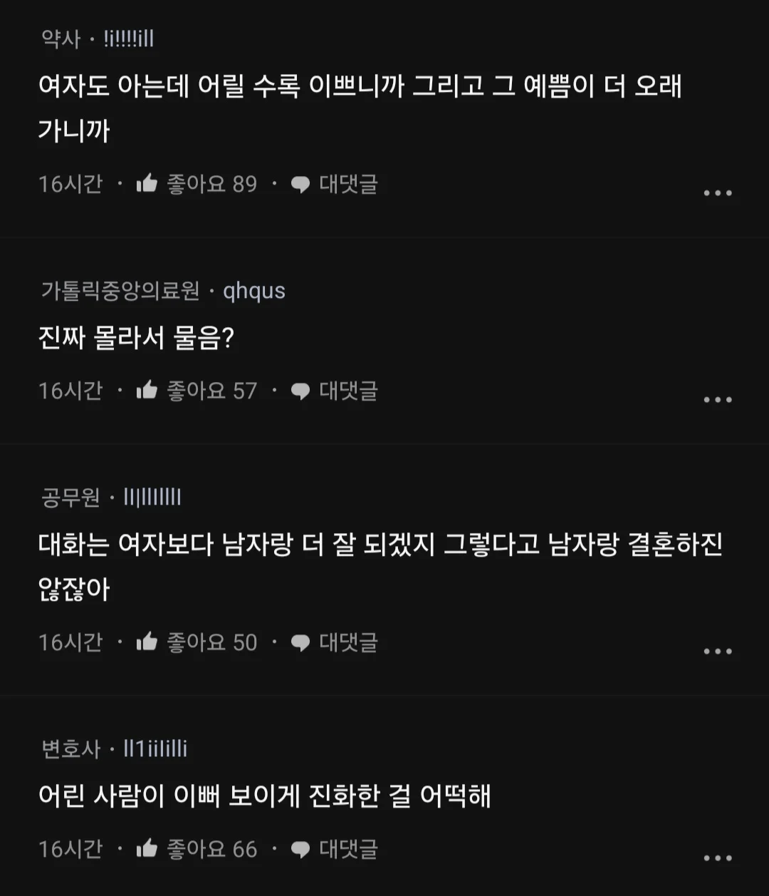 image.png ???: 능력있는 남자는 왜 어린 여자 선호해?