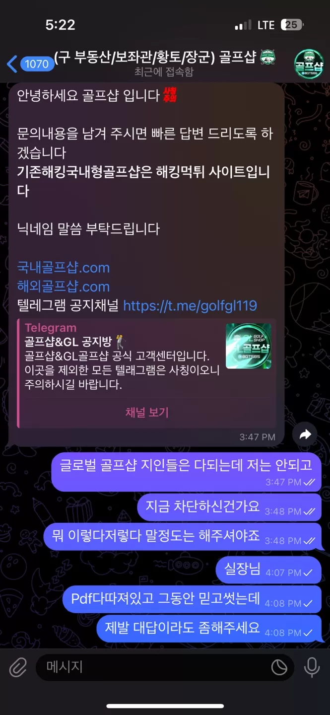 GL 골프샵 먹튀 신고 10년이용자도 3170만원 먹튀