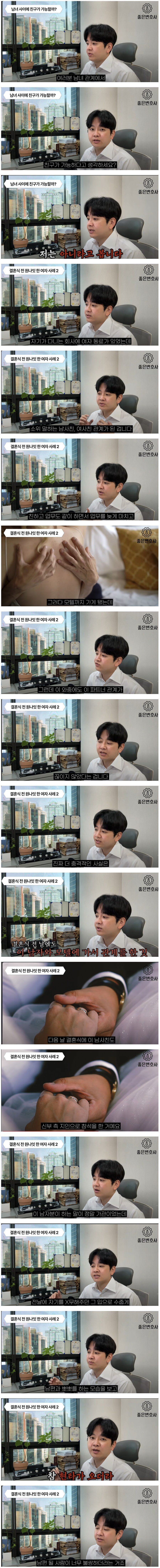 남녀 사이에 친구는 없다는 변호사