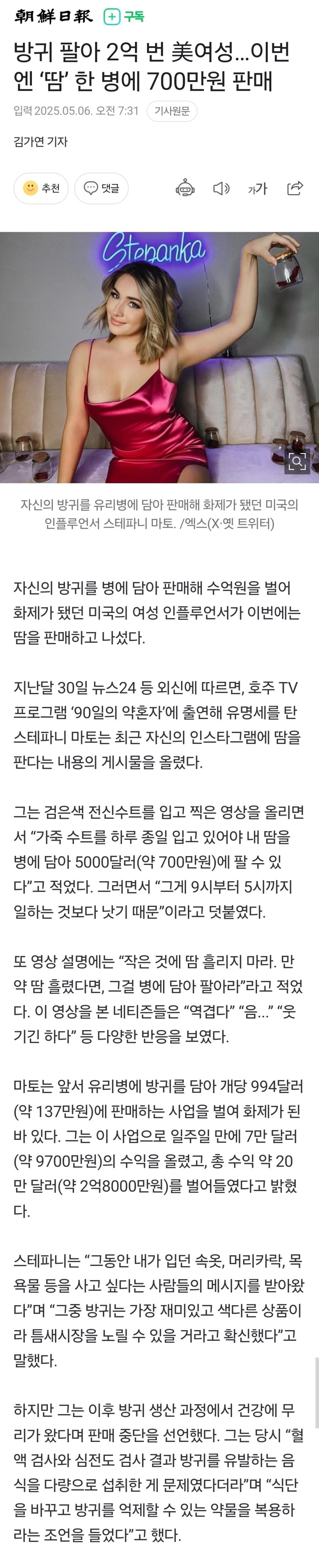 방귀 팔아서 2억 번 여성 근황
