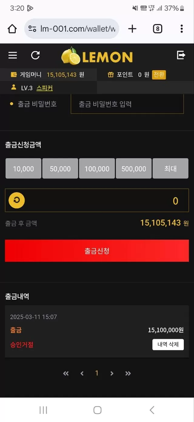 레몬벳 먹튀사이트 확정