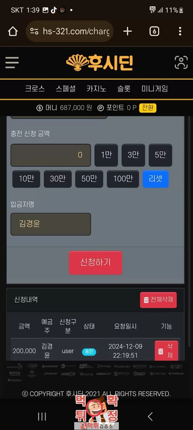후시딘 먹튀사이트 확정