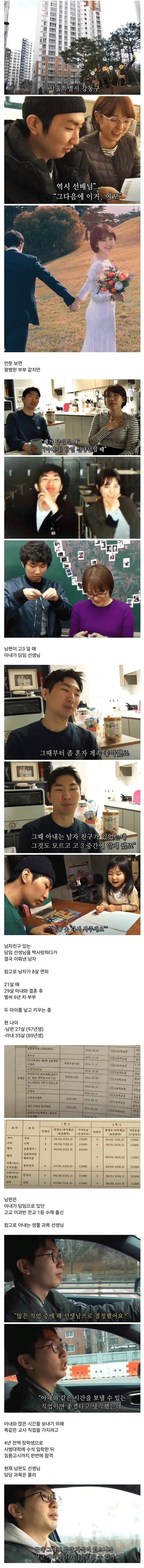 담임쌤과 결혼했습니다