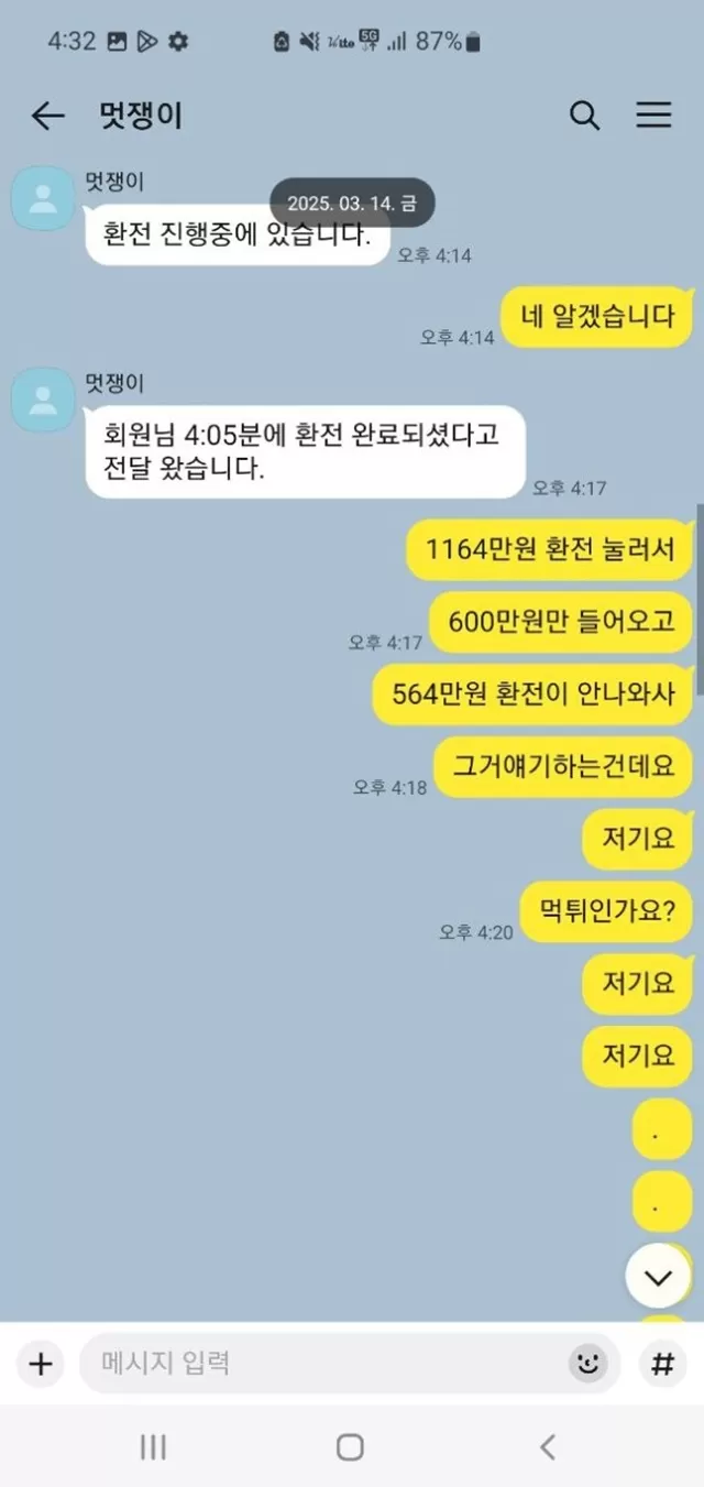 멋쟁이 먹튀사이트 확정